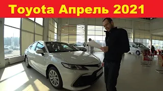 Тойота Цены Апрель 2021.Что происходит....