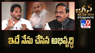 ఇదే నేను చేసిన అభివృద్ధి : CM Jagan Exclusive Interview | Rajinikanth Vellalacheruvu - TV9