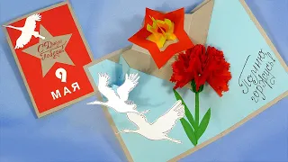 DIY. How to make a cool Pop-up postcard for May 9 / Victory Day /