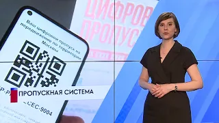 Пропускная система