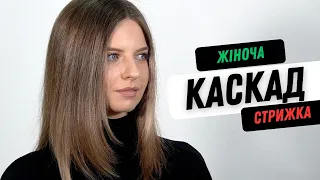 Градуйована стрижка Каскад / Розіграш від Righ Color та Karibelly