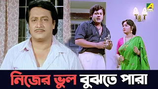 নিজের ভুল বুঝতে পারা | Mejo Bou | Ranjit Mallick | Chumki Choudhury