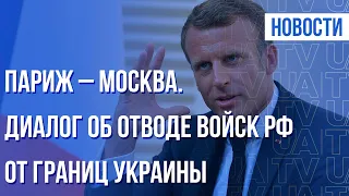 Переговоры Макрон – Путин. Вопрос Украины | Вечер 07.02.22