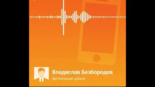 «Она психованная! Я выгнал её из дома» - Владислав Безбородов о своей жене Ирине