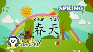 学中文- 春天 | Learn Chinese for kids - Spring | Aprender Chino - La Primavera