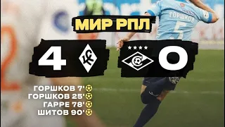 УШАТАЛИ свинарник!!! Крылья Советов 4:0 спартак! ТРЕТЬЯ ПОБЕДА ПОДРЯД над мясом!!!