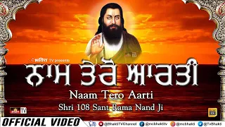 नाम तेरो आरती | Naam Tero Aarti | Sant Ravidass Ji Shabad | 108 Sant Rama Nand Ji | Full HD Version