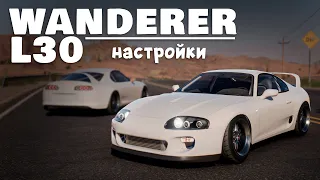 [2.14] Настройки для WANDERER L30 | (Toyota Supra A80) | CarX Drift Racing Online