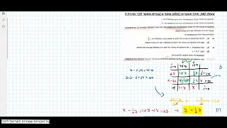 בגרות 2021 (תשפ"א) חורף מועד א, שאלון 581, תרגיל 3 | פתרון תרגילי בגרות במתמטיקה, אריאל ליבזון