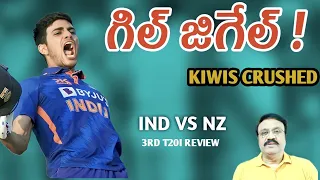 గిల్ జిగేల్!/ Kiwis crushed in a record breaking win/ India vs New Zealand 3rd & final T20I review