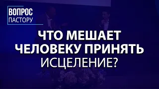 Что мешает человеку принять исцеление - Вопрос Пастору - VCTV