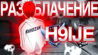 Разоблачение h9ije🤡🤡🤡 | STANDOFF 2 #so2 #standoff #standoff2 #h9ije #h9nto