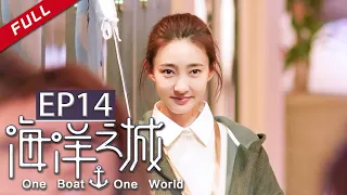 ENG Dubbed【张翰坦言“三宗最” 王丽坤挑战职场小白】《海洋之城》EP14（张翰/王丽坤）| One Boat One World