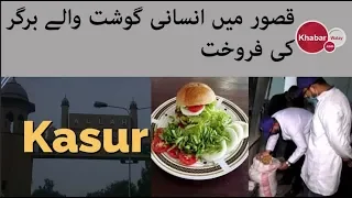 What Does Human Taste Like | Human Meat Burger In Kasur | Khabarwalay