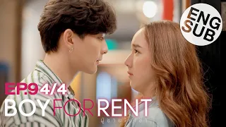 [Eng Sub] Boy For Rent ผู้ชายให้เช่า | EP.9 [4/4]