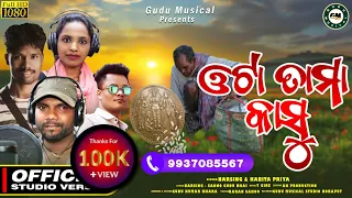 Ata Tama Kasu New Koraputia Desia Song 2022 Singer Narsing - Kabita Priya Gudu Musical Studio