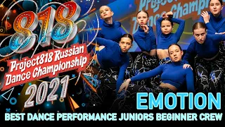 EMOTION ★ RDC21 Project818 Russian Dance Championship 2021 ★ JUNIORS BEGINNER CREW