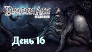 Dragon Age: Origins. Прохождение. Денерим (часть 16)