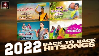SUPER HIT Telugu Janapada Songs | 2022 Back To Back Village Folk Songs | Amulya Studio