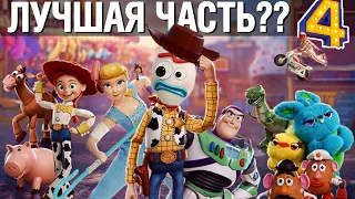 История Игрушек 4 | Обзор | Вилкинс лишь приманка | Pixar опять смог?