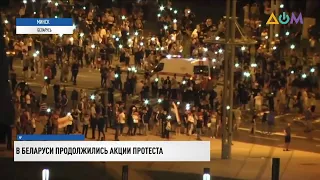 Массовые акции протеста продолжаются в Беларуси