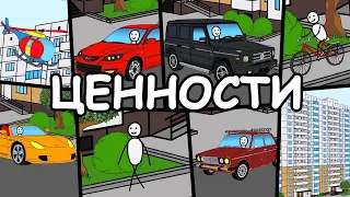 Ценности | Мультик