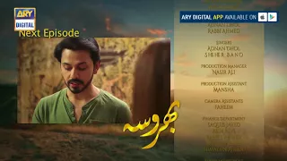 Bharosa Episode 119  ( Teaser ) - ARY Digital Drama