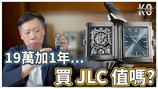 我…朋友排了一年加19萬 買了一隻JLC Reverso Tribute Chronograph 值得嗎？| JAEGER-LECOULTRE積家