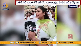 హైదరాబాద్‌లో చంద్రబాబు జన్మదిన వేడుకలు | IT Employees Celebrating Chandrababu Birthday | Hyderabad