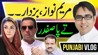 Maryam Nawaz vs Usman Buzdar - Thief Minister vs Chief Minister | Punjabi Vlog