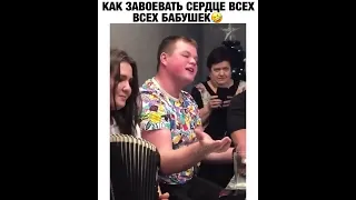 Как завоевать сердце всех всех бабушек 😂😆🤣👍