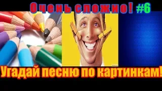 Угадай песню по картинкам за 10 секунд!Русские хиты | #6 | ГДЕ ЛОГИКА?