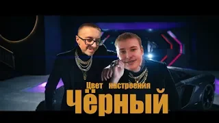 Егор Крид feat. Филипп Киркоров - Цвет настроения черный(cover by ФырФырФюр)