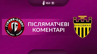 Гірник-Спорт – Буковина | Післяматчеві коментарі VBET UA Перша