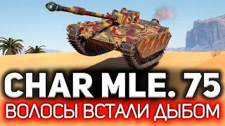 Как на этом кале играть? 💥 Char Mle. 75