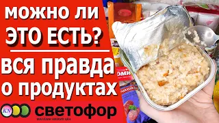 Магазин СВЕТОФОР 🚦 САМЫЕ ВЫГОДНЫЕ ПОКУПКИ СВЕТОФОР и NEWCHIC. ОСТОРОЖНО⛔ Что МОЖНО И НЕЛЬЗЯ покупать