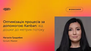 Оптимізація процесів за допомогою Kanban: від дошки до метрик потоку