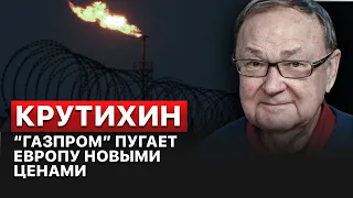 ❗️ Зимний отопительный сезон европейцы точно переживут и не замерзнут, – Михаил Крутихин