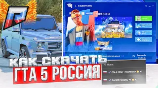 Как скачать гта 5 россия радмир. Как скачать rage mp radmir. ГТА 5 радмир россия начало.ГТА 5 радмир