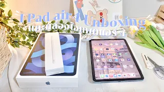 แกะกล่อง iPad Air 4 2020 𝙎𝙠𝙮 𝙗𝙡𝙪𝙚 ☁️✨ Unboxing + accessories ☕️ ◦
