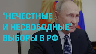 Итоги выборов в России. Международная реакция. Путин о смерти Навального | ГЛАВНОЕ