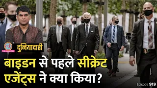 Joe Biden के आने से पहले सीक्रेट एजेंट्स ने भारत में क्या किया? Modi| Jinping |G20 | Duniyadari E919