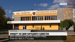 Концерт ко Дню народного единства