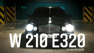 КУПИ-ПРОДАЙ: Mercedes W210 E320, Жирная комплектация.