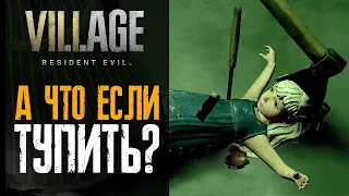 Эксперименты в Resident Evil 8 Village: Shadows of Rose