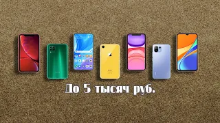 ТОП-10 смартфонов до 5000 рублей
