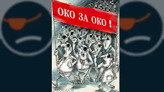 #ИИСУС #ХРИСТОС о заповеди Моисея 'ОКО за ОКО и ЗУБ за ЗУБ' #Библия @ХРИСТОЛЮБ ✝️ @ВЕГАН 💚 #shorts