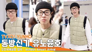 [4K] TVXQ! YUNHO, The runway at the arrival hall with cute glasses✈️ Arrival 24.2.18 #Newsen