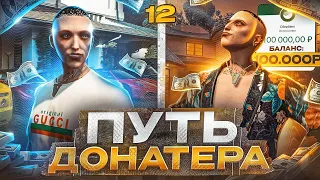 ПУТЬ ДОНАТЕРА в GTA 5 RP #12 - возвращаю потерянное в ГТА 5 РП