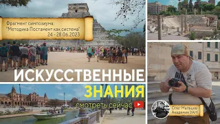 Искусственные Знания | Олег Мальцев